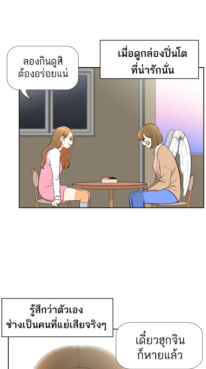 เด็กห้องนี้ มีแปลก - หน้า 43