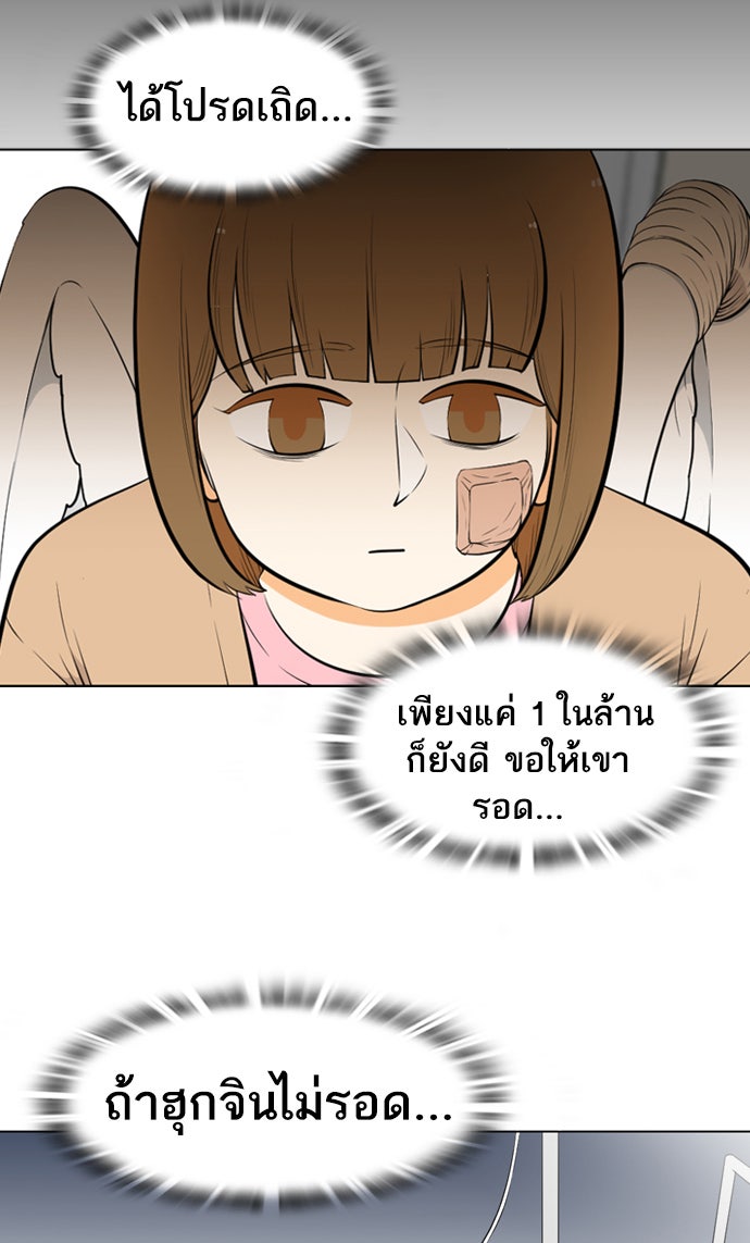 เด็กห้องนี้ มีแปลก - หน้า 7