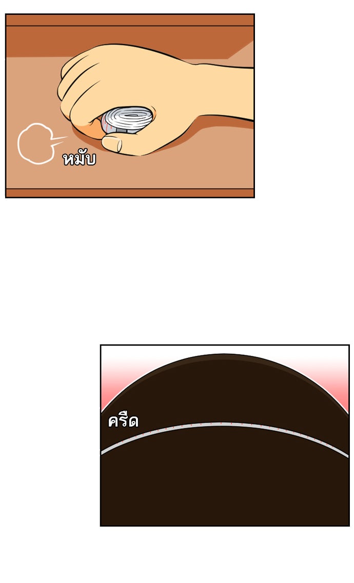 เด็กห้องนี้ มีแปลก - หน้า 27