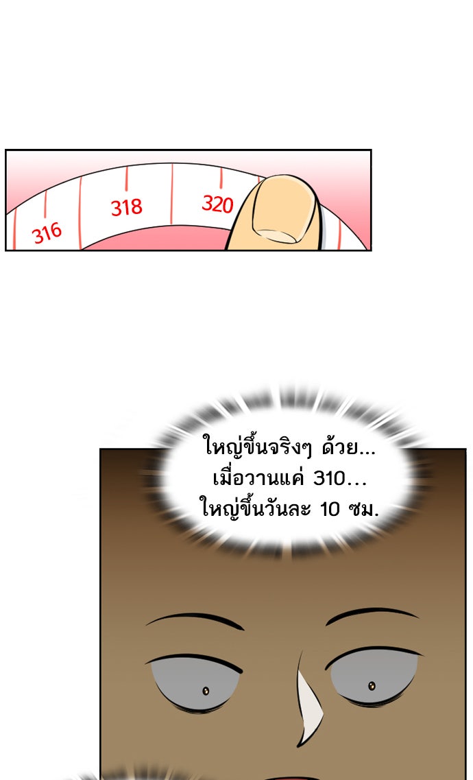 เด็กห้องนี้ มีแปลก - หน้า 28