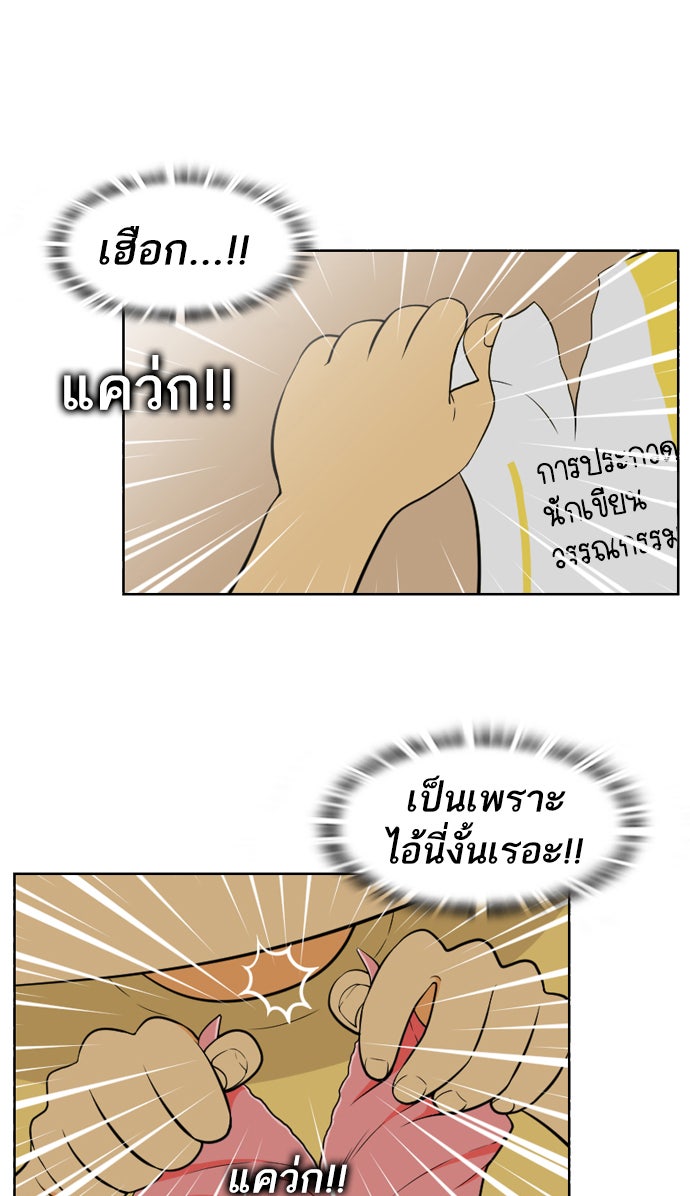 เด็กห้องนี้ มีแปลก - หน้า 30