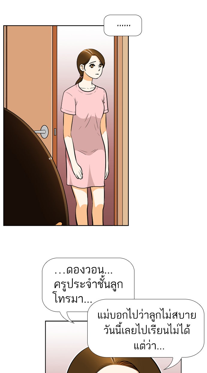 เด็กห้องนี้ มีแปลก - หน้า 32