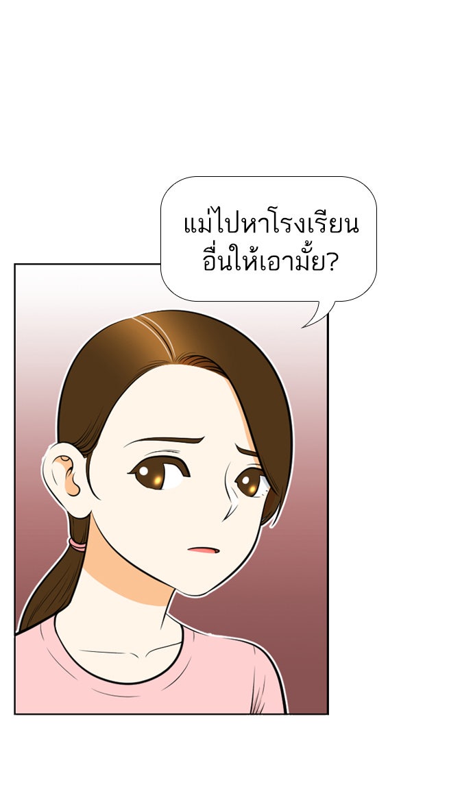 เด็กห้องนี้ มีแปลก - หน้า 35