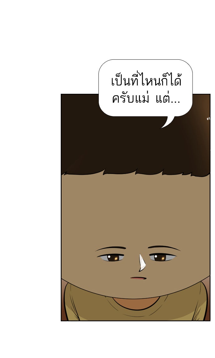 เด็กห้องนี้ มีแปลก - หน้า 36