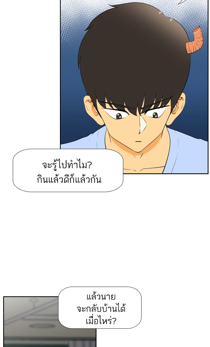 เด็กห้องนี้ มีแปลก - หน้า 11