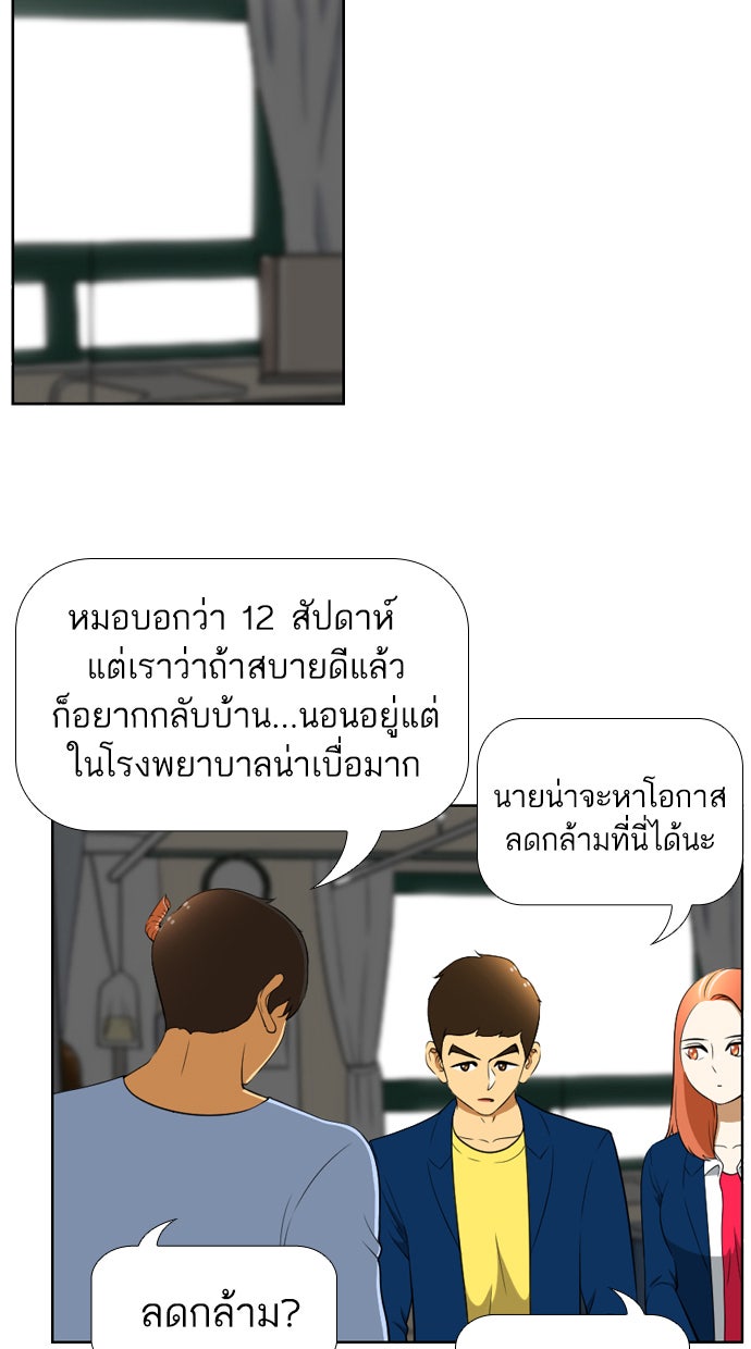 เด็กห้องนี้ มีแปลก - หน้า 12