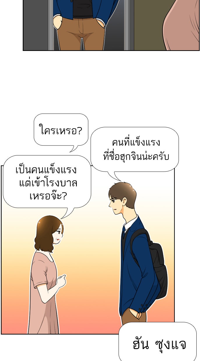 เด็กห้องนี้ มีแปลก - หน้า 20