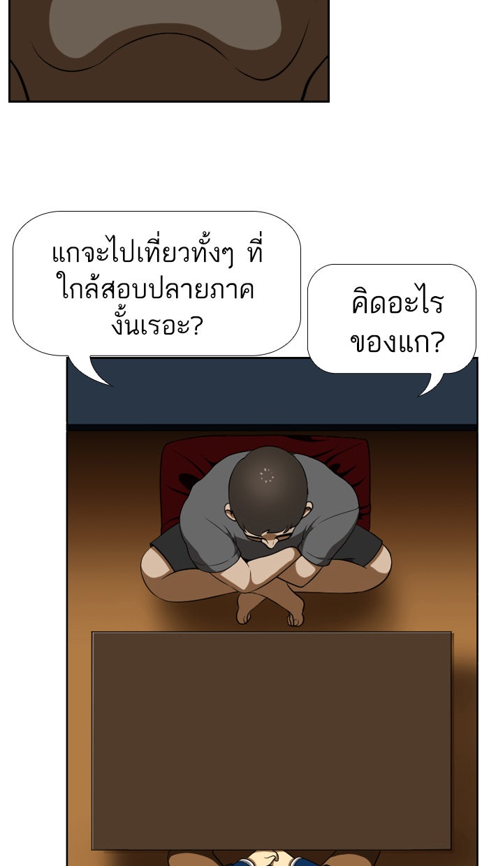 เด็กห้องนี้ มีแปลก - หน้า 25