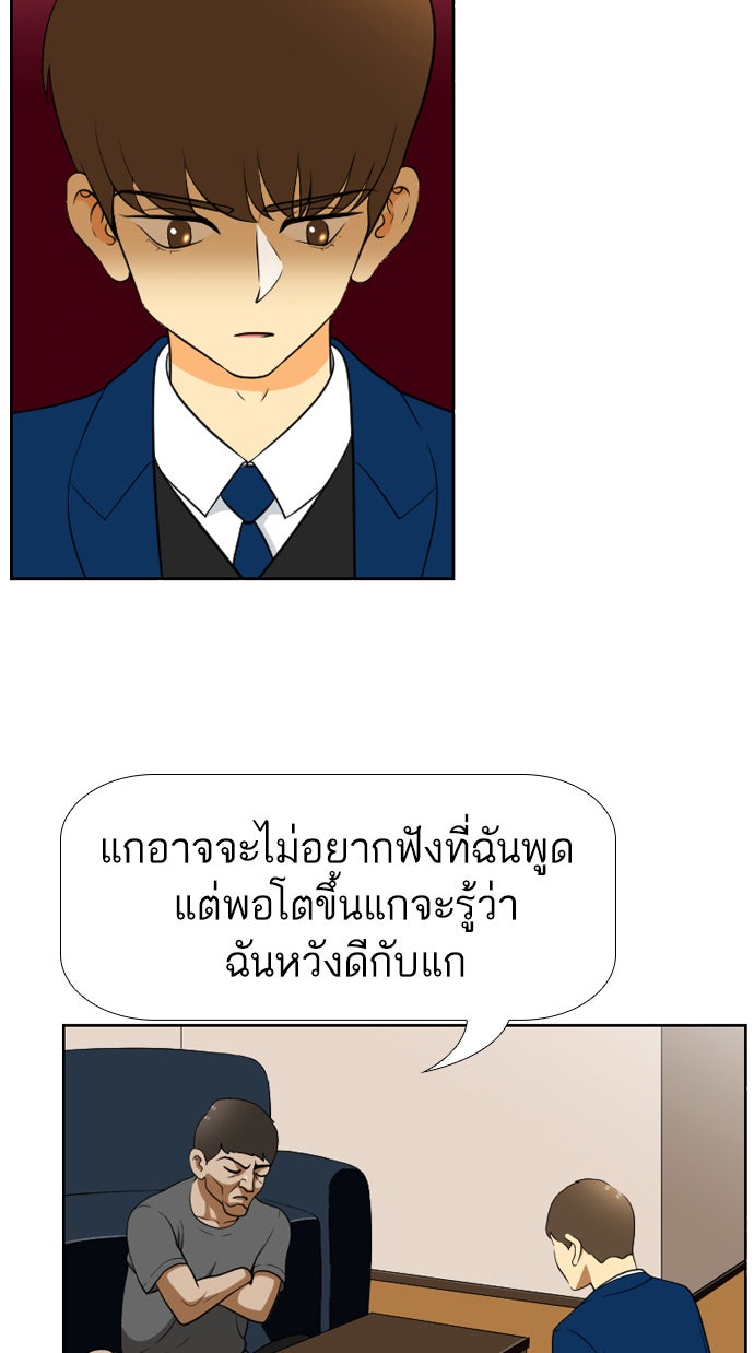 เด็กห้องนี้ มีแปลก - หน้า 28