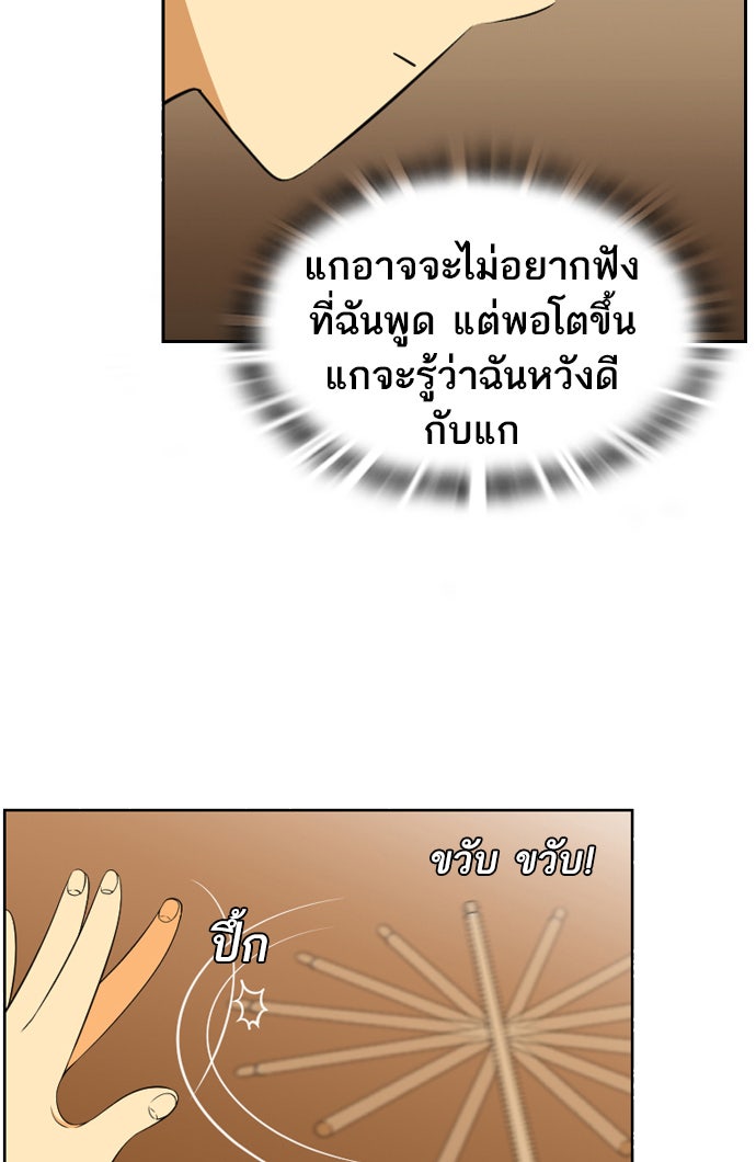 เด็กห้องนี้ มีแปลก - หน้า 42