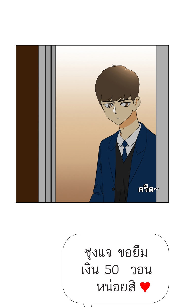 เด็กห้องนี้ มีแปลก - หน้า 54