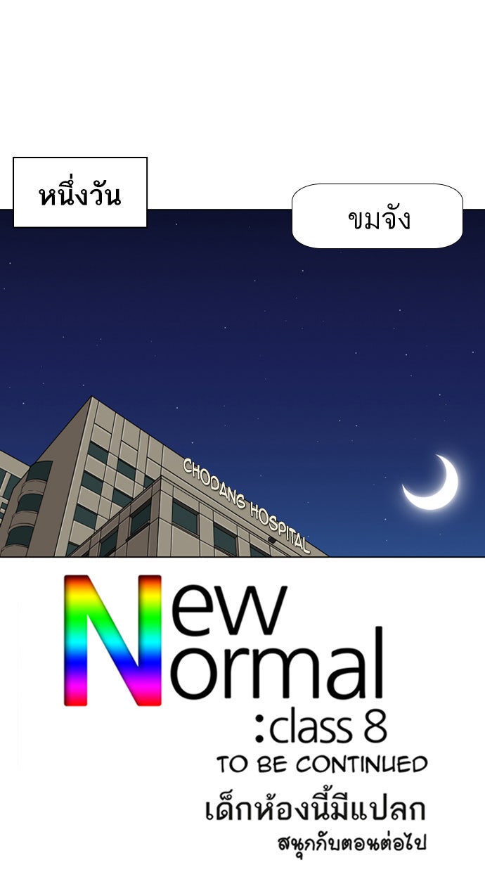 เด็กห้องนี้ มีแปลก - หน้า 75