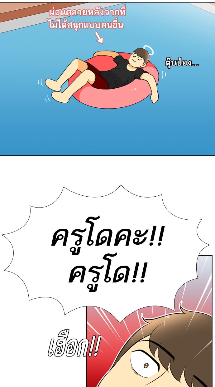 เด็กห้องนี้ มีแปลก - หน้า 39