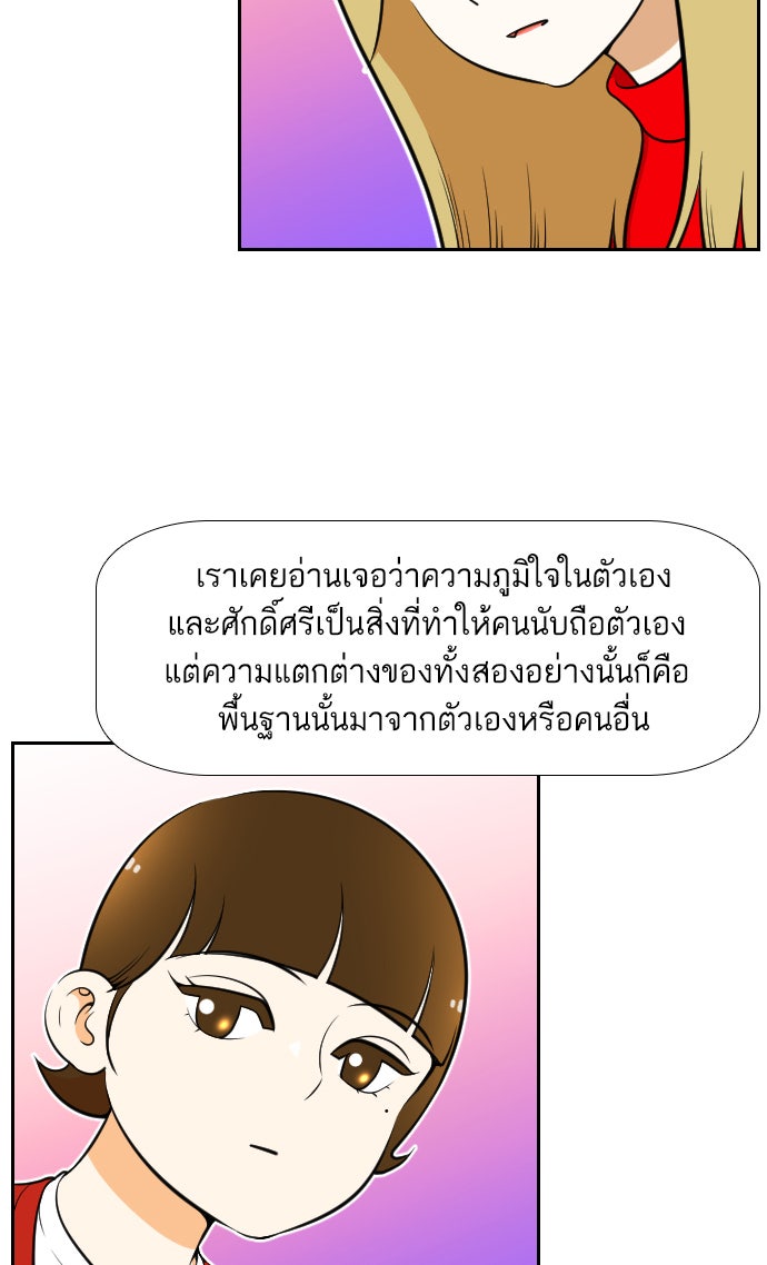 เด็กห้องนี้ มีแปลก - หน้า 8