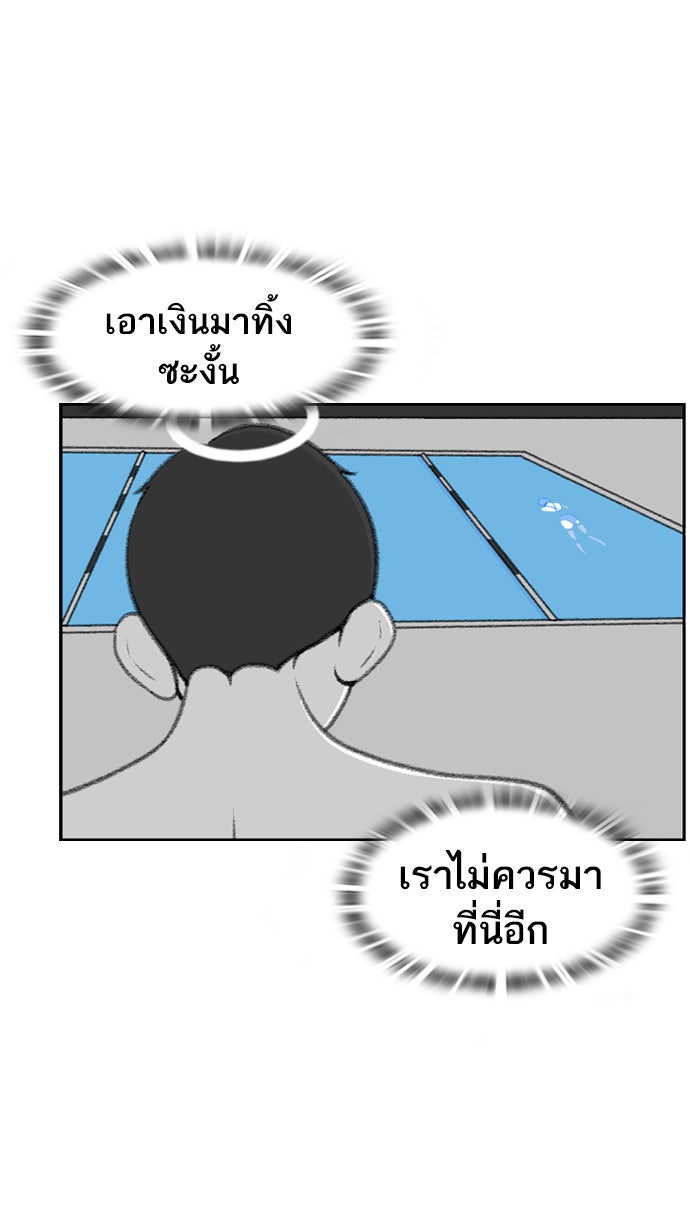 เด็กห้องนี้ มีแปลก - หน้า 69