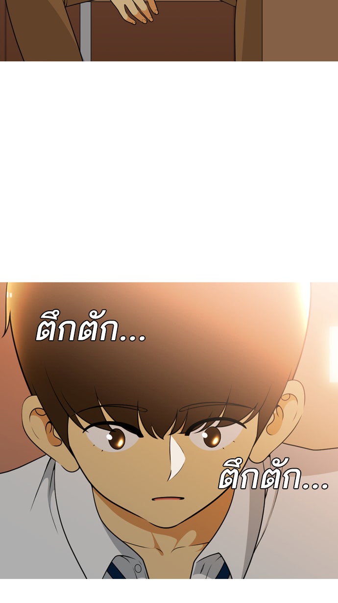 เด็กห้องนี้ มีแปลก - หน้า 42