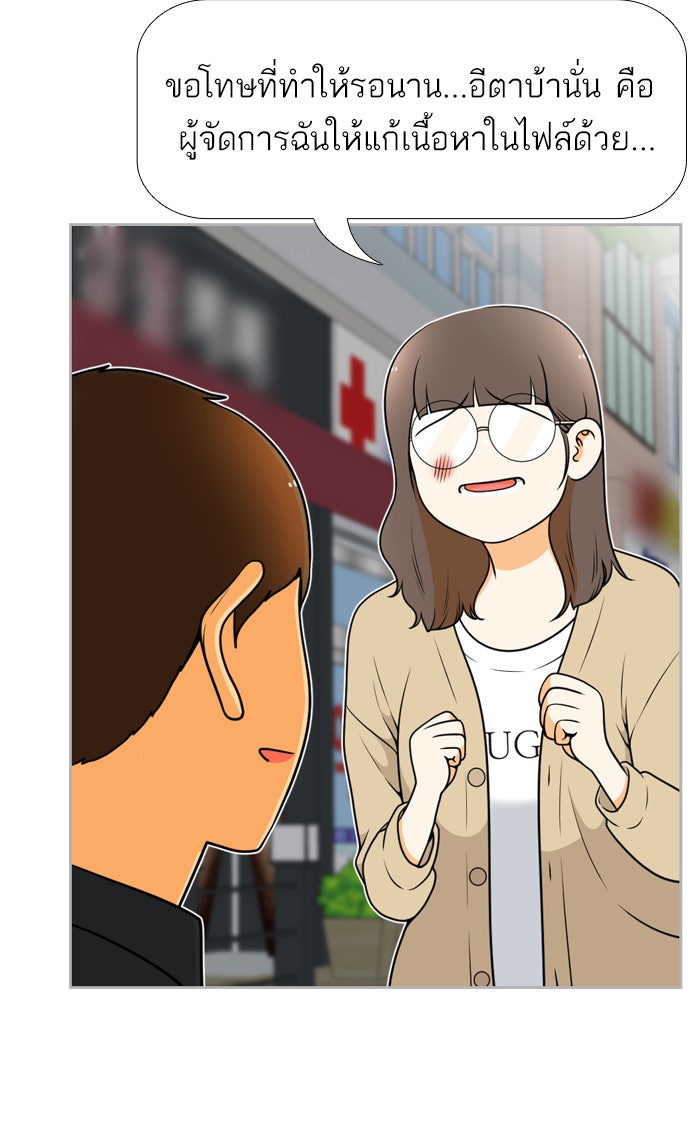 เด็กห้องนี้ มีแปลก - หน้า 71