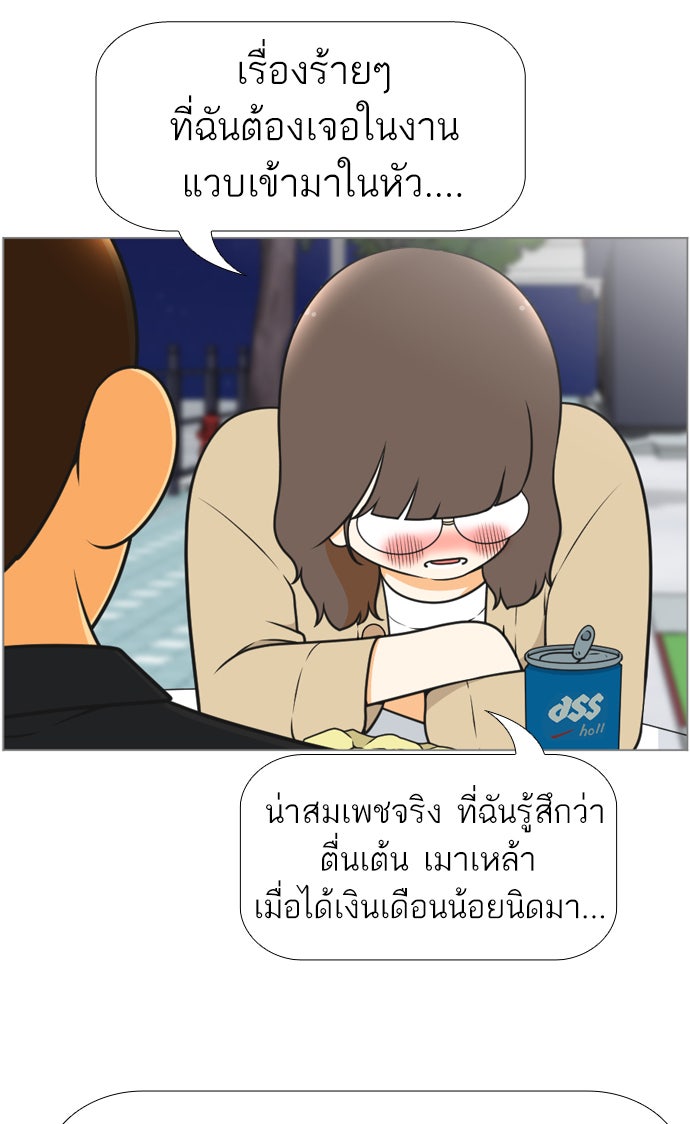 เด็กห้องนี้ มีแปลก - หน้า 32