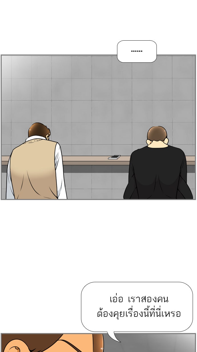 เด็กห้องนี้ มีแปลก - หน้า 75