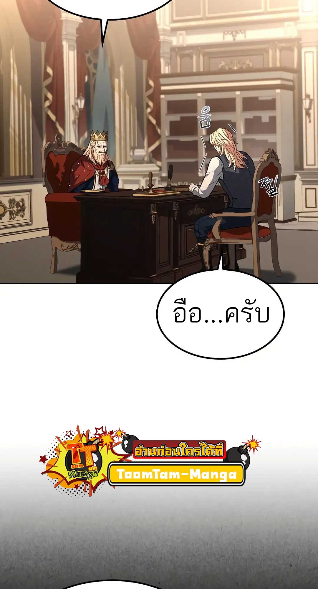 A Wizard’s Restaurant - หน้า 100