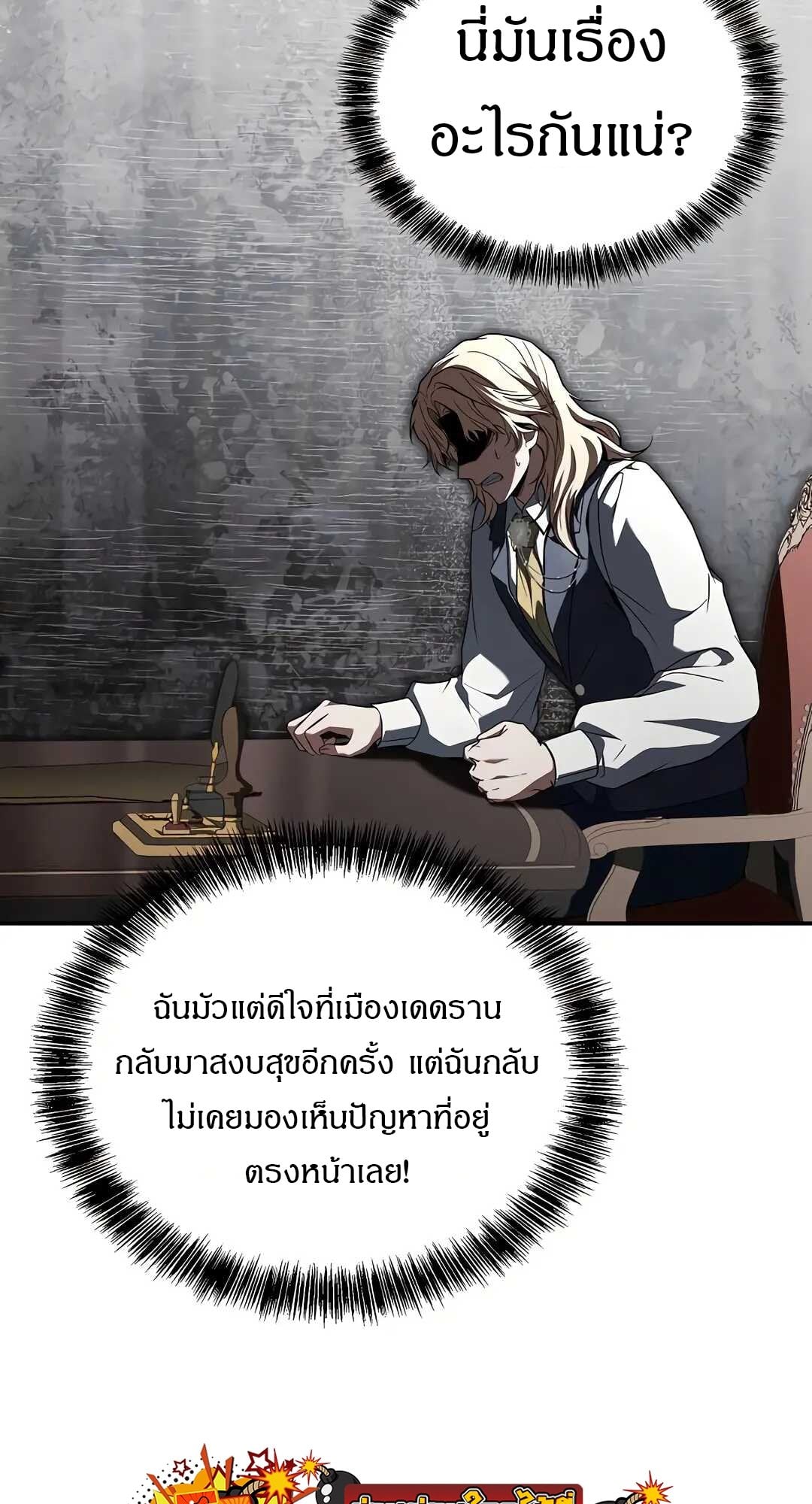 A Wizard’s Restaurant - หน้า 104