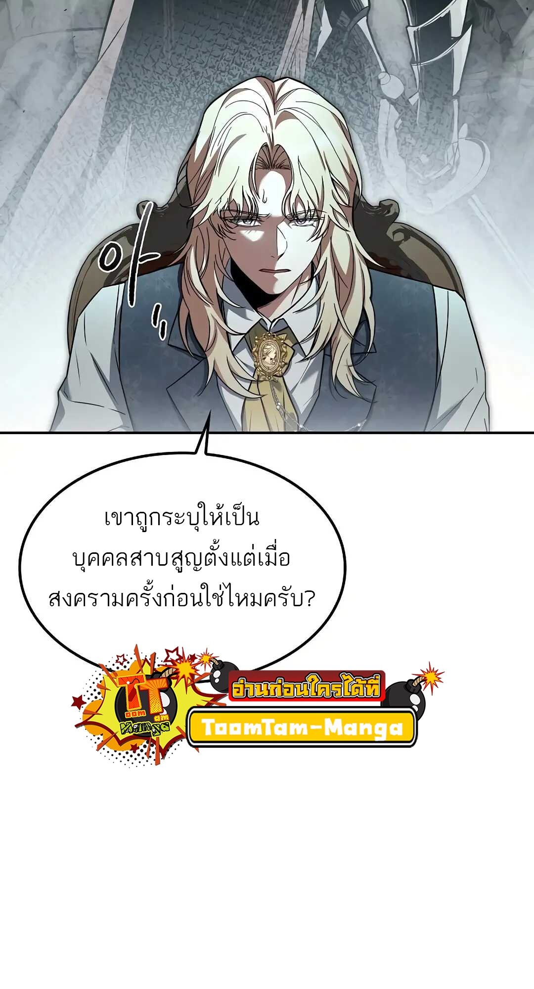 A Wizard’s Restaurant - หน้า 110