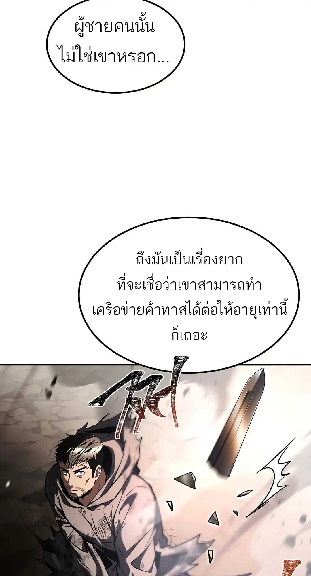 A Wizard’s Restaurant - หน้า 116