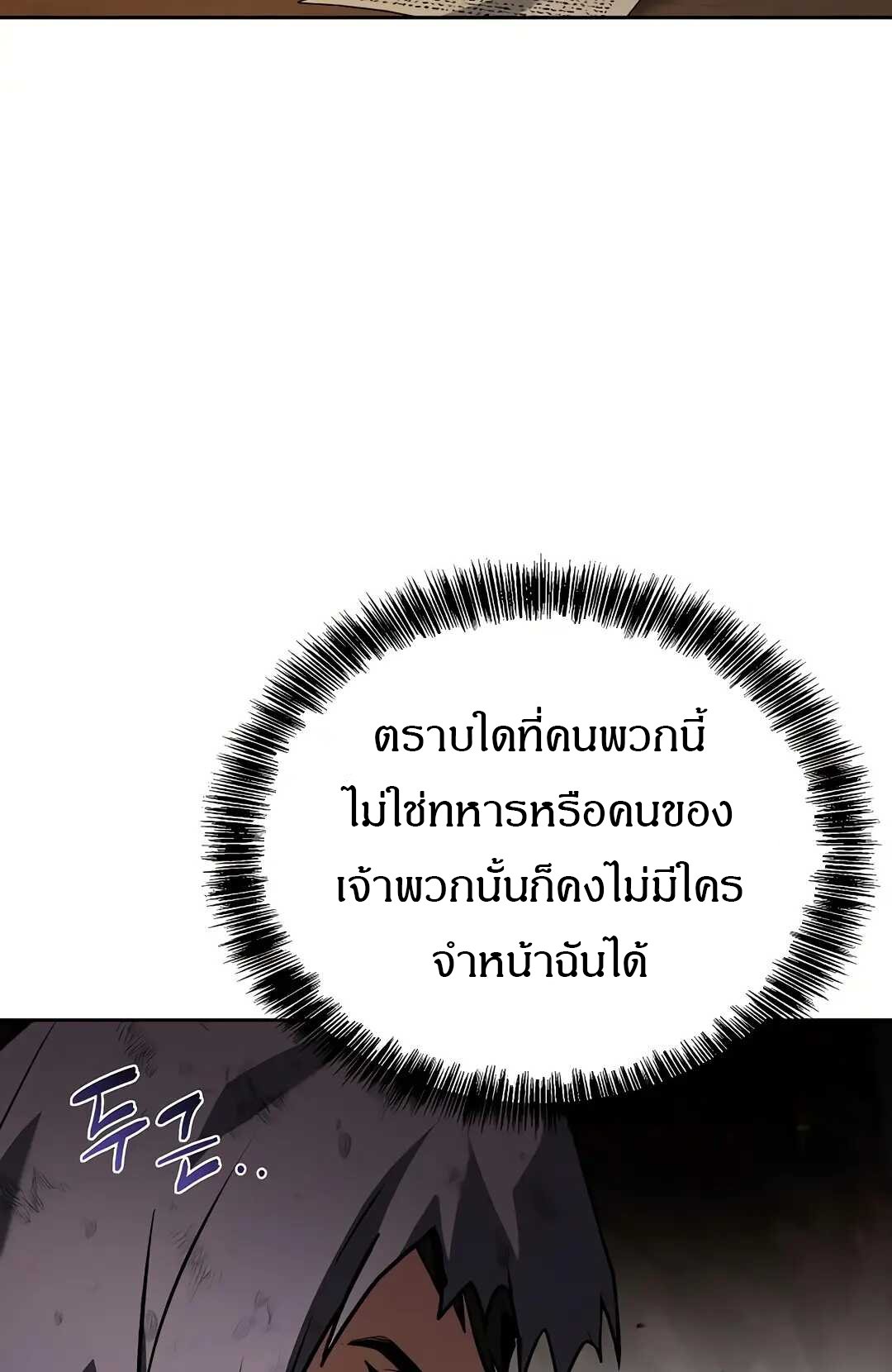 A Wizard’s Restaurant - หน้า 40