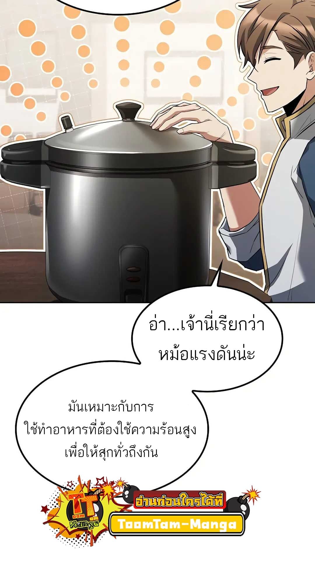 A Wizard’s Restaurant - หน้า 63