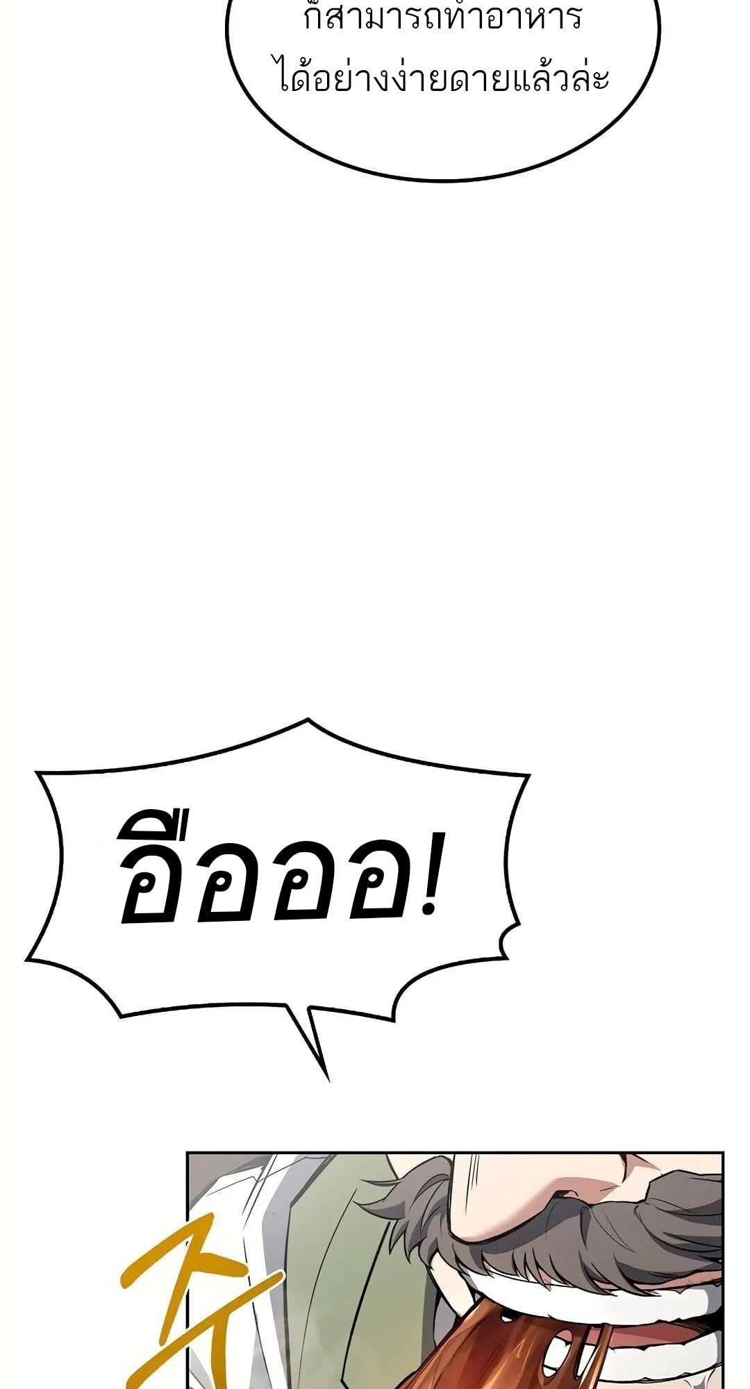 A Wizard’s Restaurant - หน้า 67