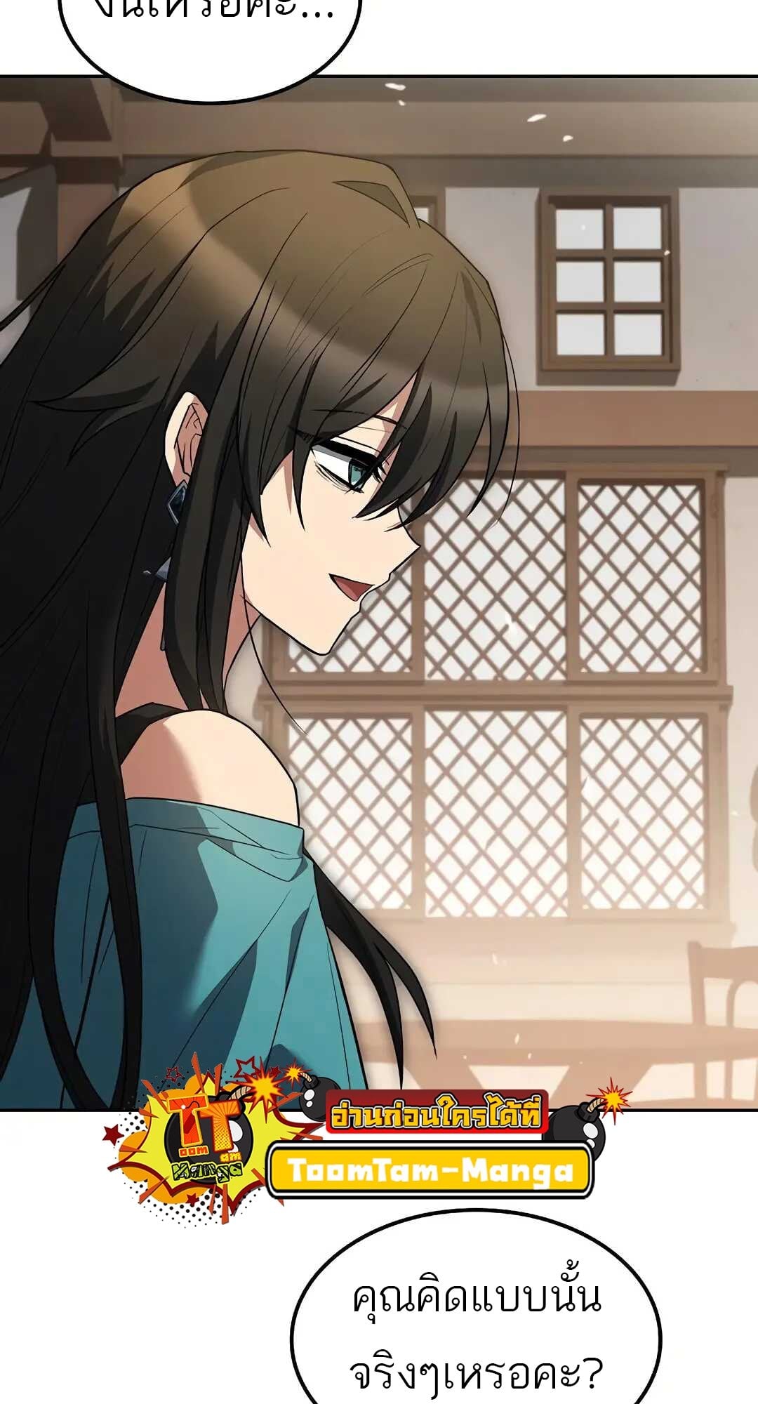 A Wizard’s Restaurant - หน้า 77