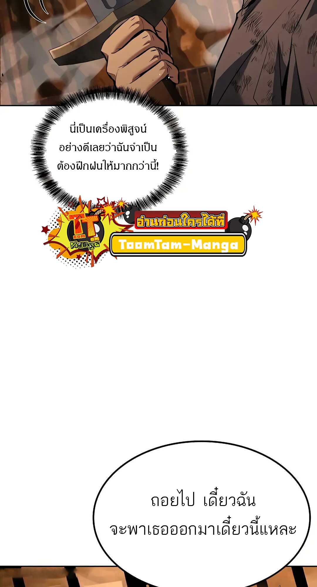 A Wizard’s Restaurant - หน้า 83