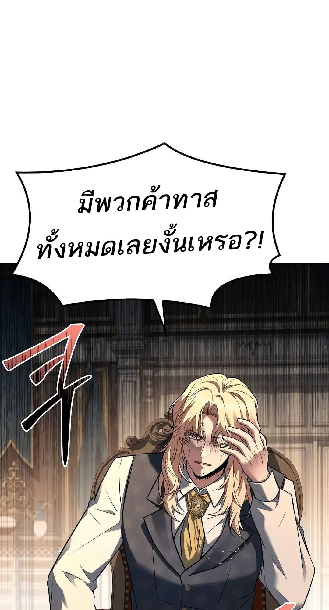 A Wizard’s Restaurant - หน้า 97