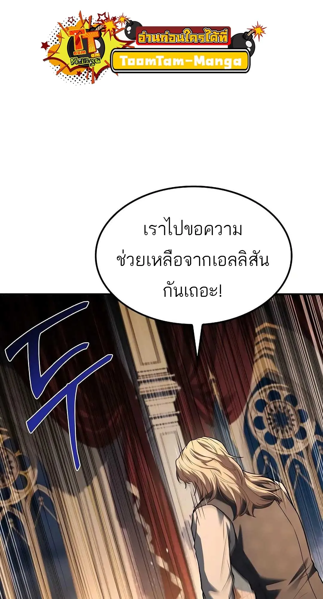 A Wizard’s Restaurant - หน้า 38