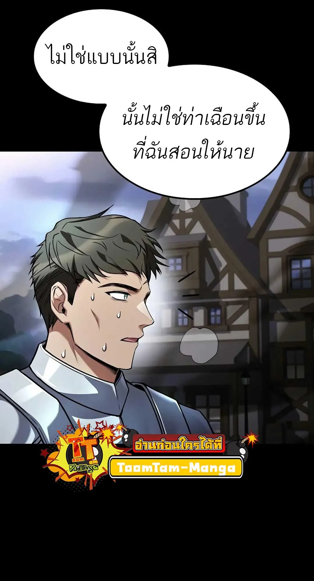 A Wizard’s Restaurant - หน้า 60