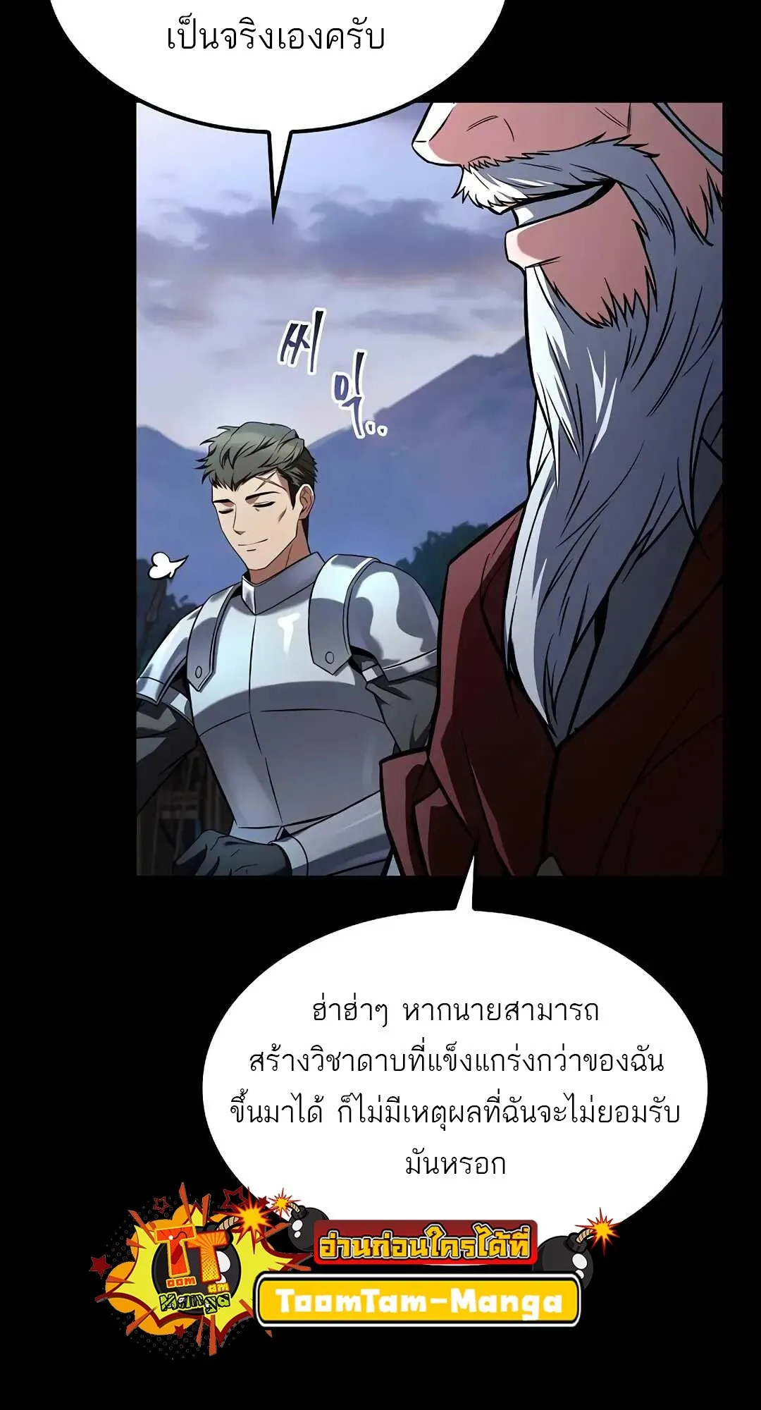 A Wizard’s Restaurant - หน้า 78