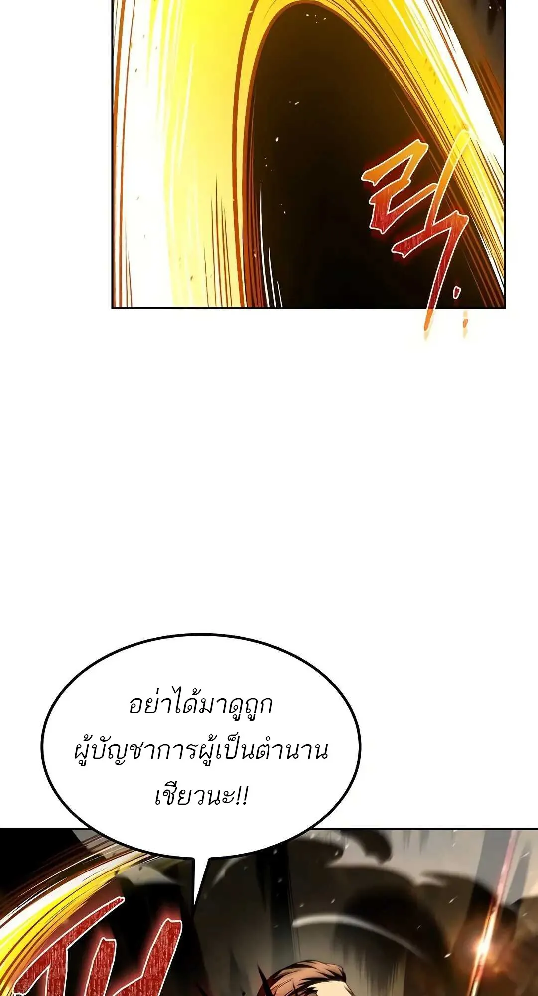 A Wizard’s Restaurant - หน้า 87