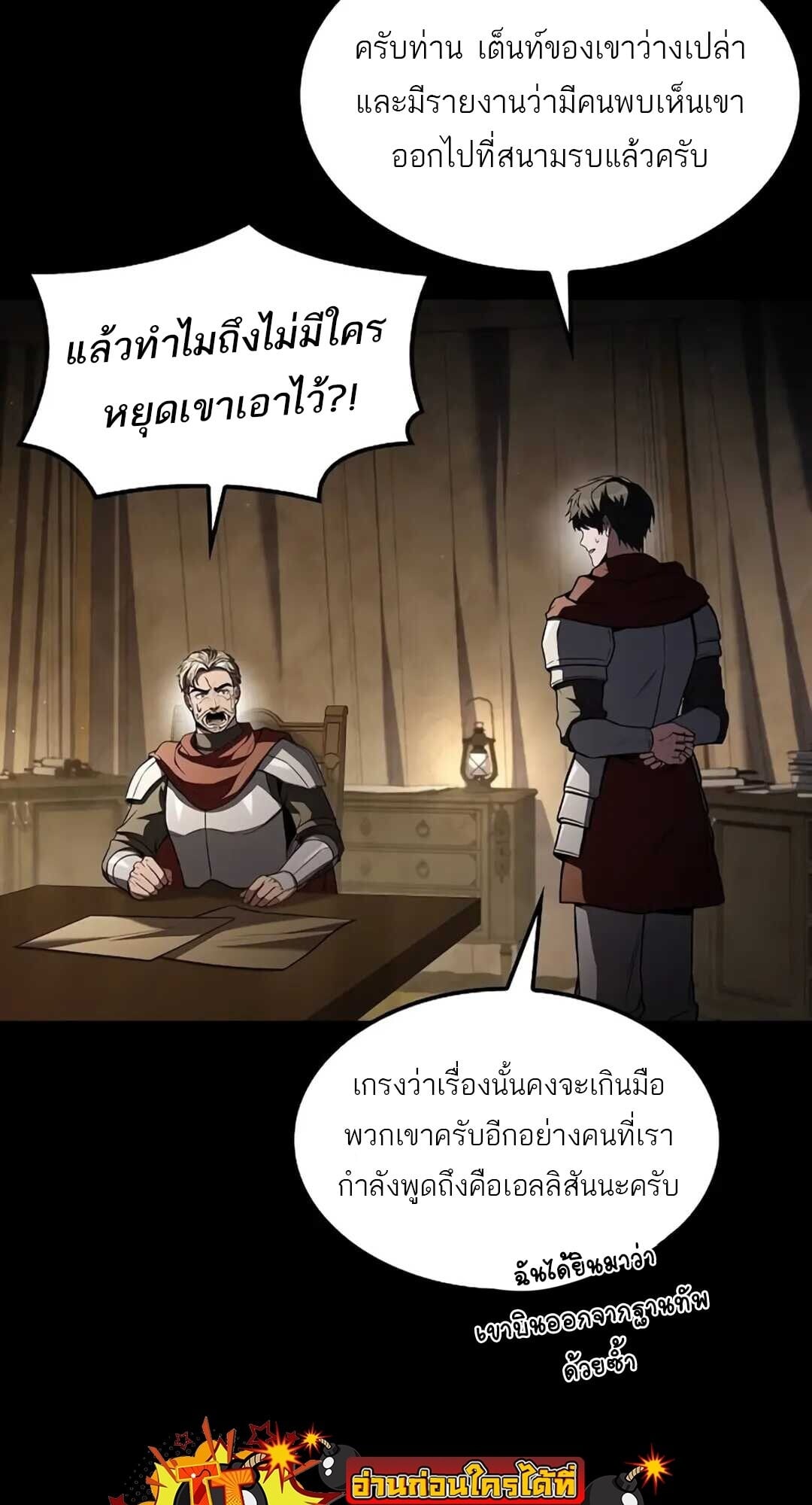 A Wizard’s Restaurant - หน้า 3