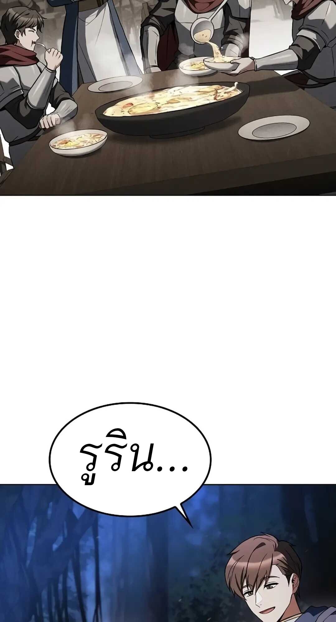 A Wizard’s Restaurant - หน้า 70