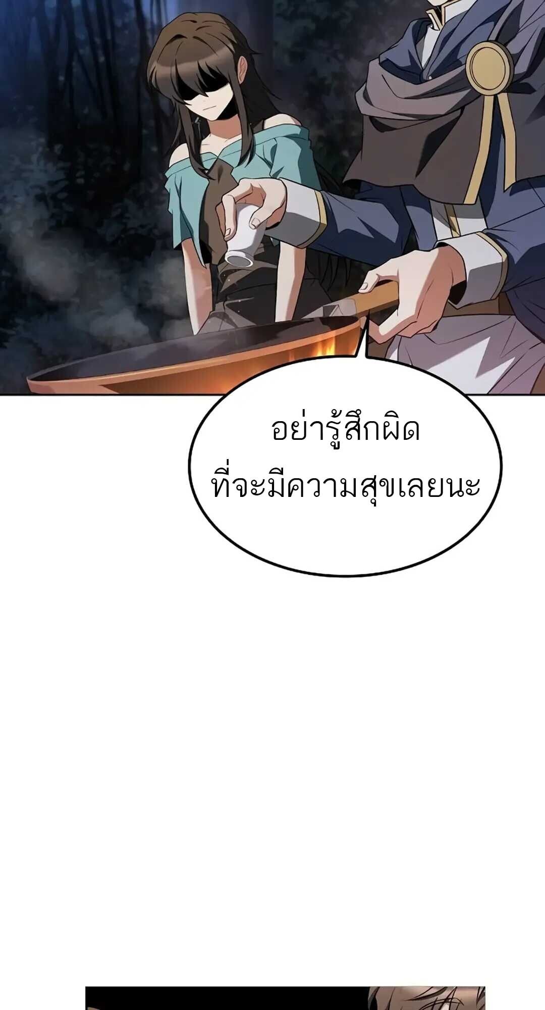 A Wizard’s Restaurant - หน้า 71