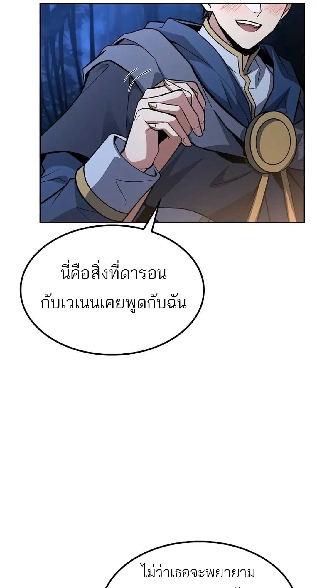 A Wizard’s Restaurant - หน้า 76