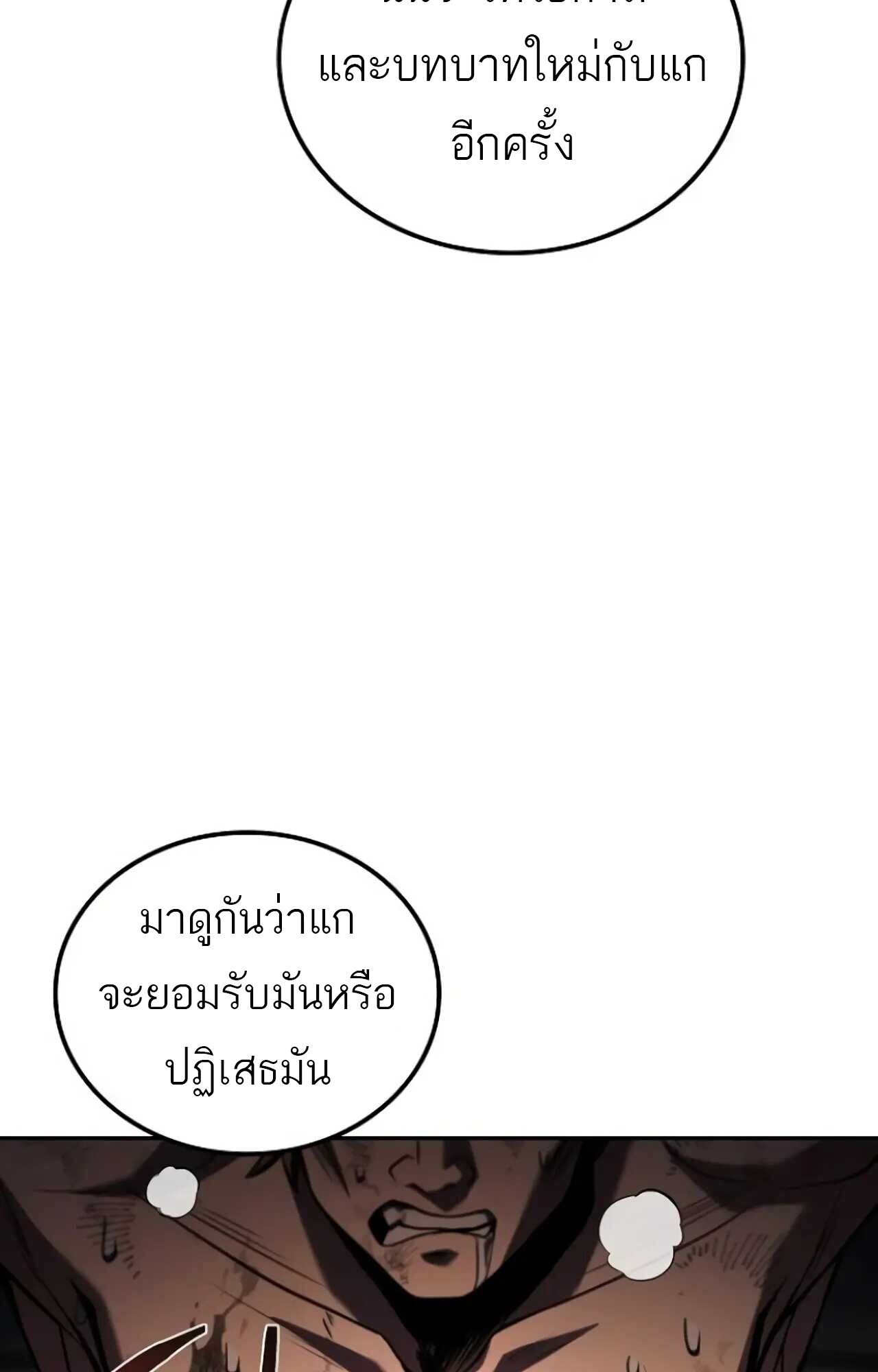 A Wizard’s Restaurant - หน้า 107