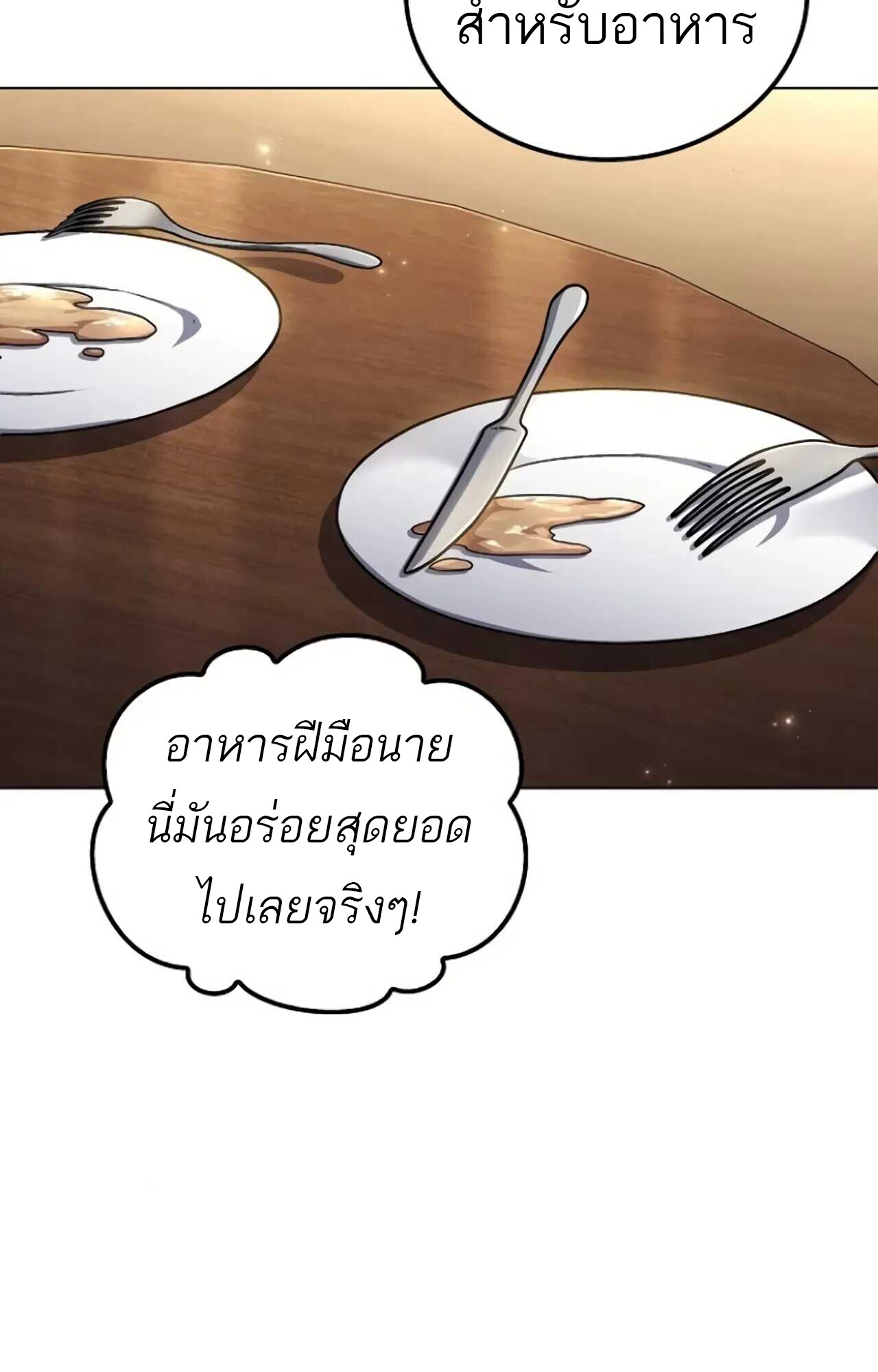 A Wizard’s Restaurant - หน้า 23
