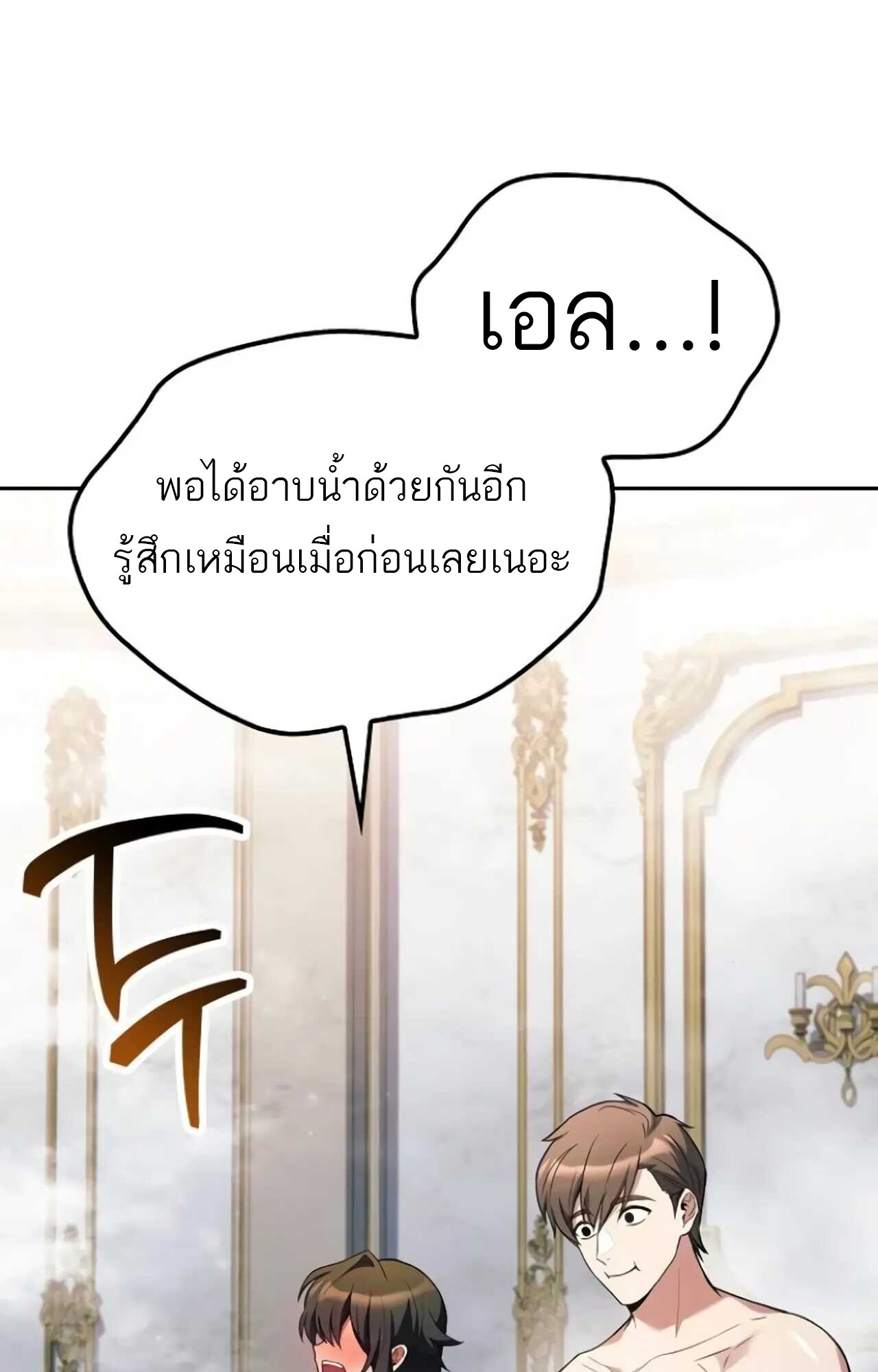 A Wizard’s Restaurant - หน้า 47