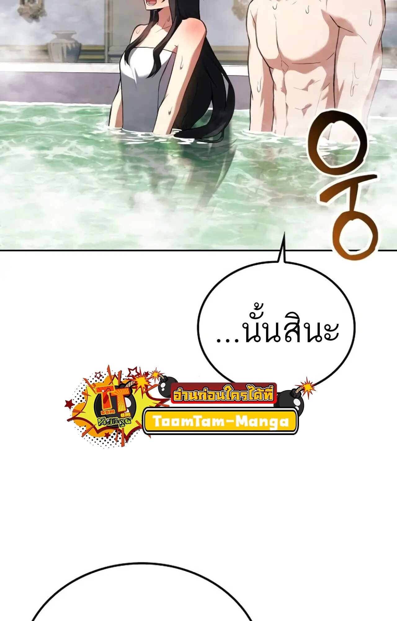 A Wizard’s Restaurant - หน้า 48