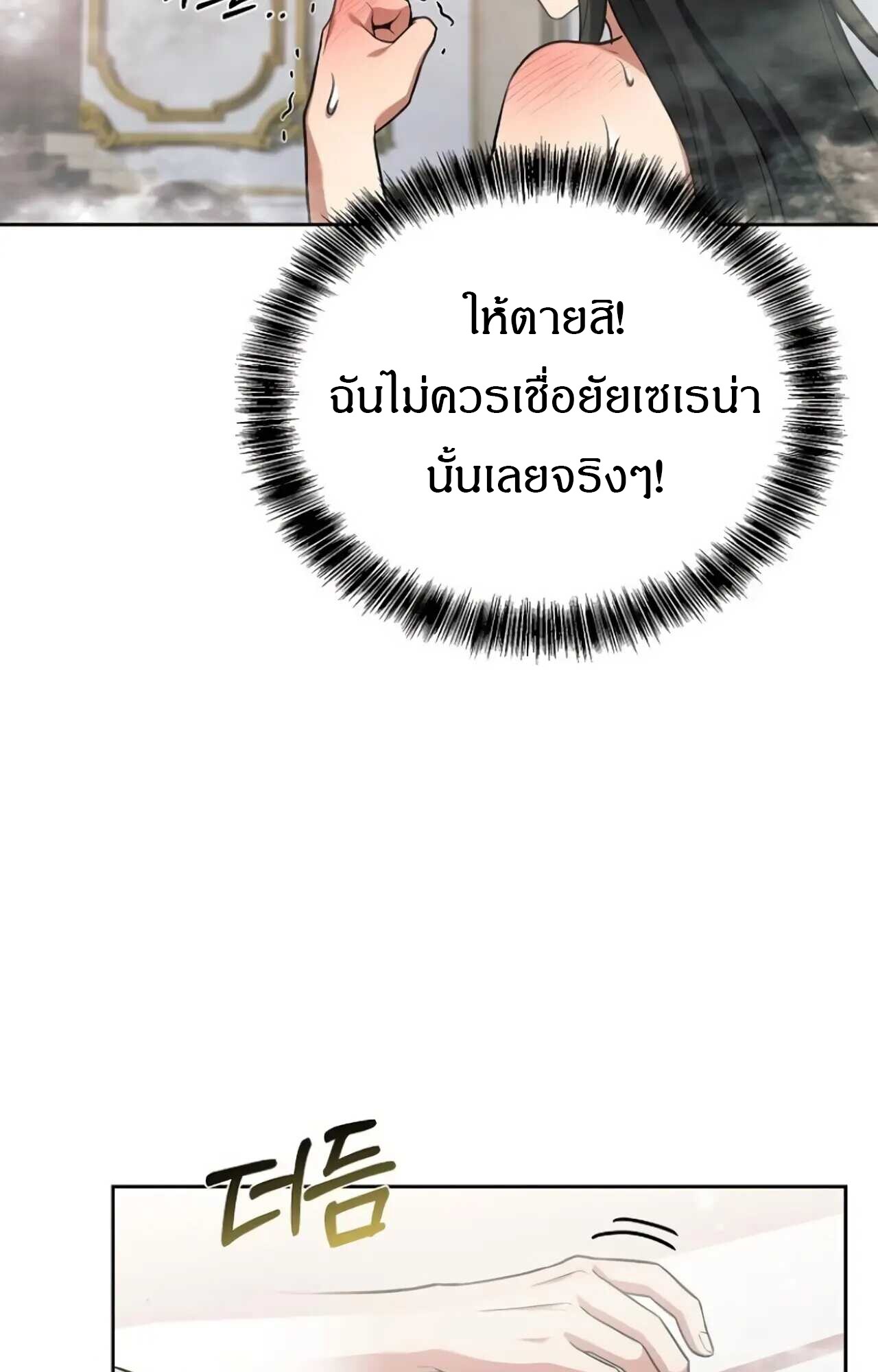 A Wizard’s Restaurant - หน้า 51