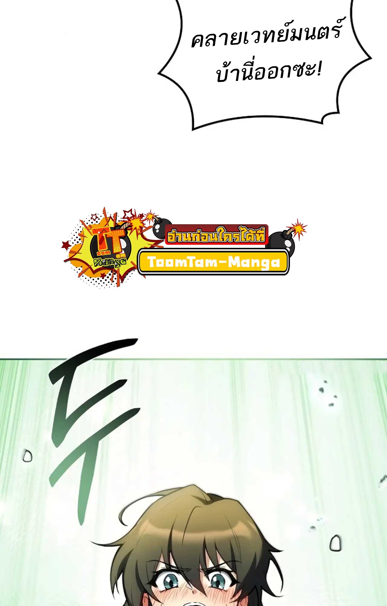 A Wizard’s Restaurant - หน้า 59