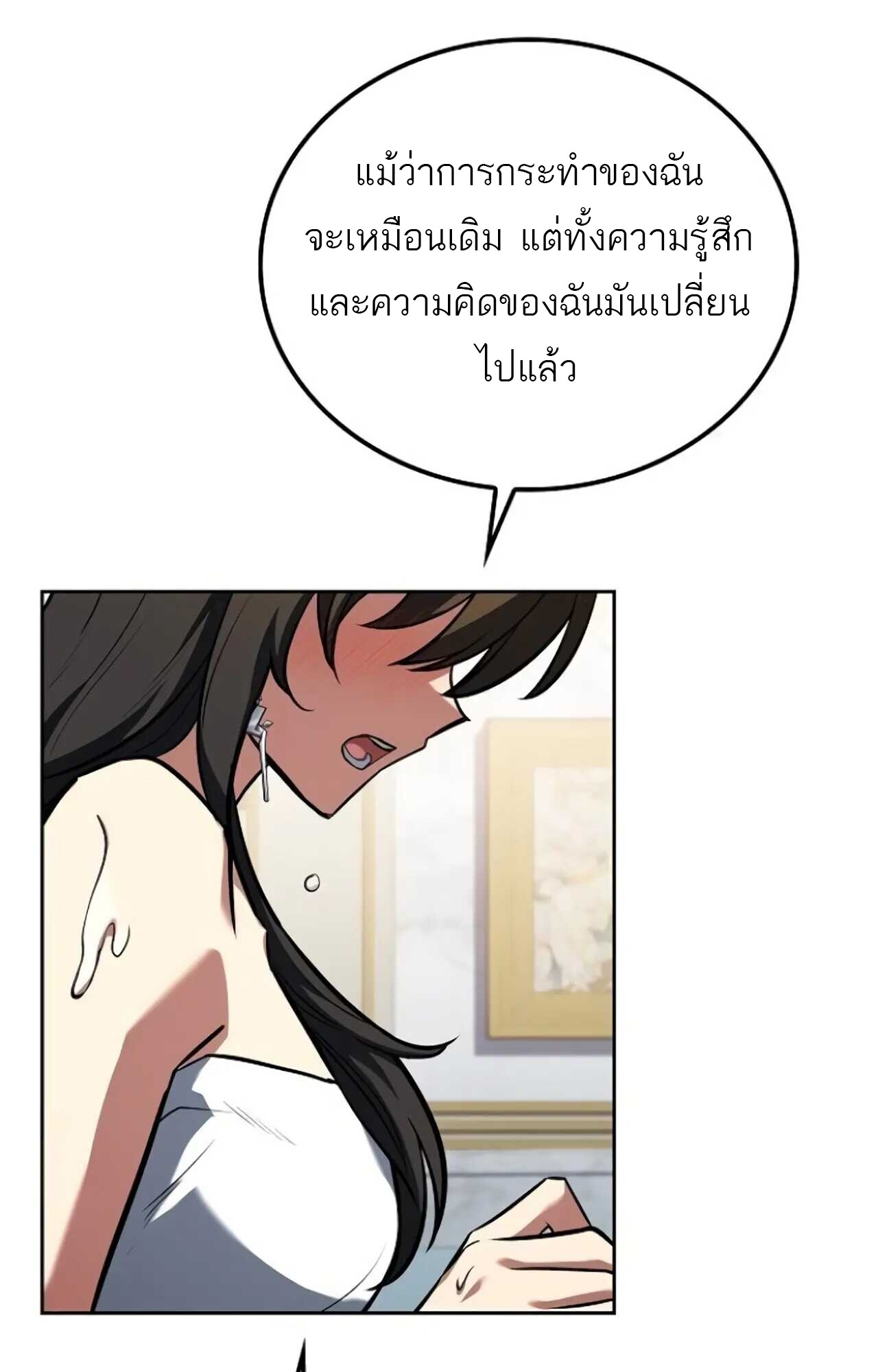 A Wizard’s Restaurant - หน้า 68