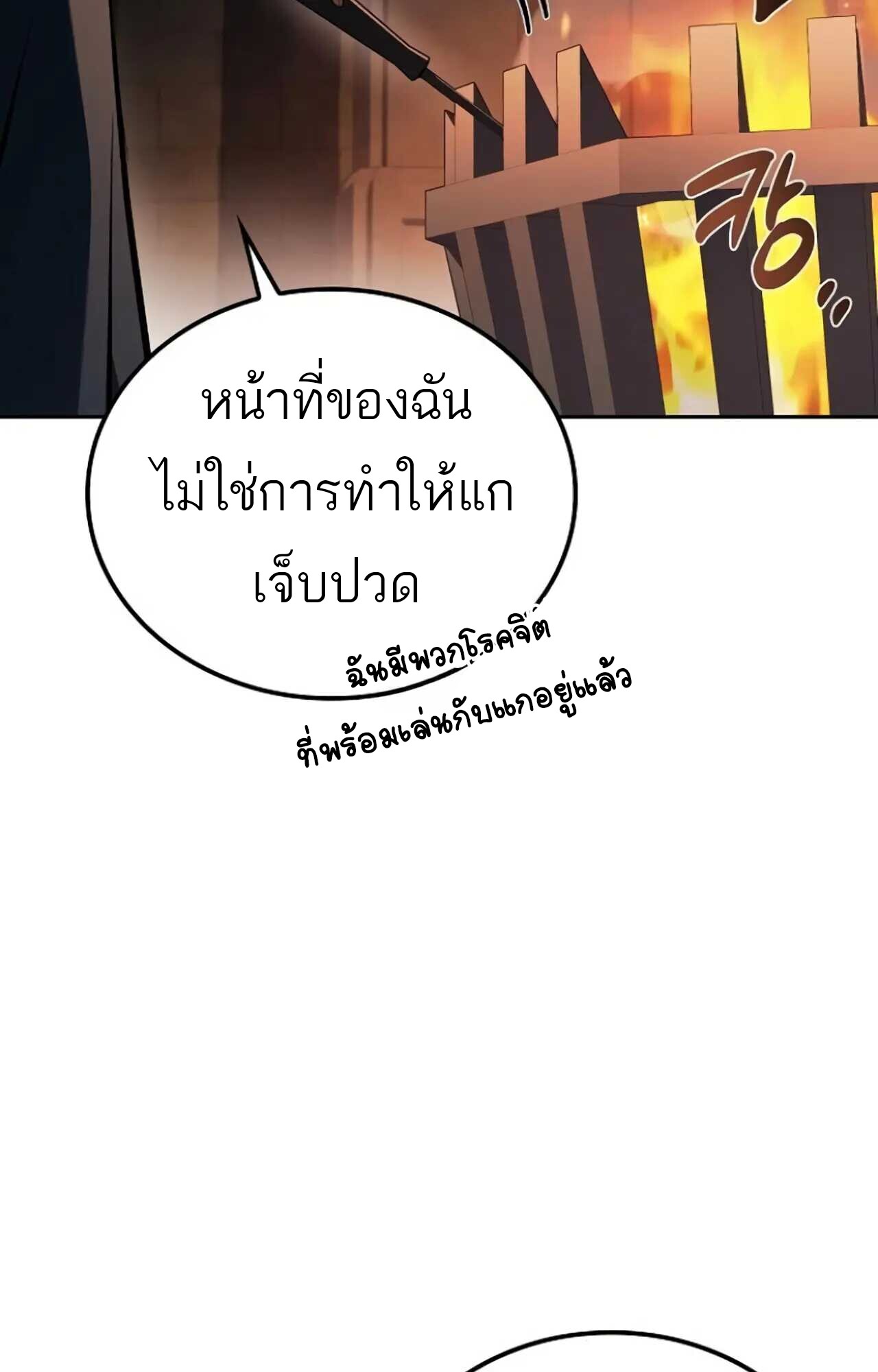 A Wizard’s Restaurant - หน้า 96