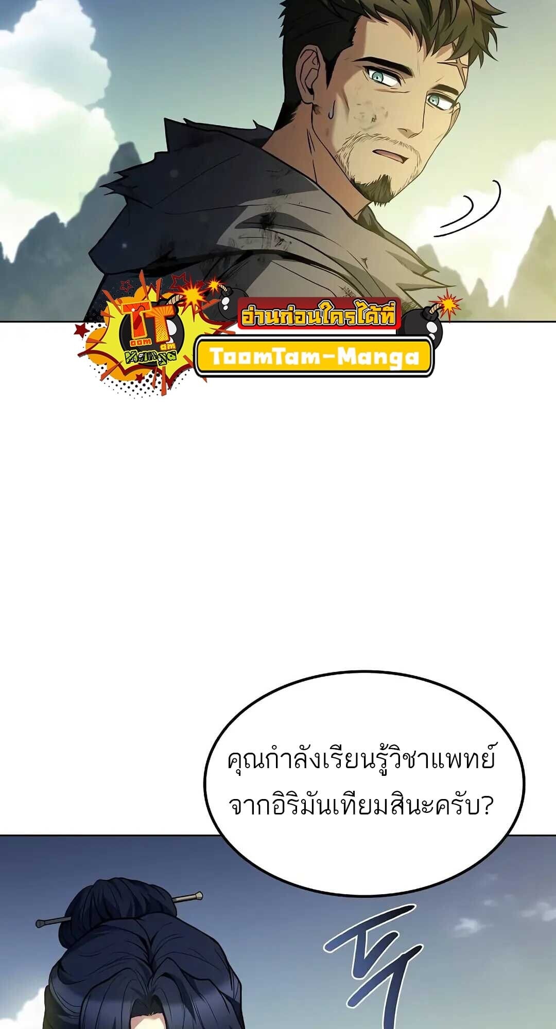 A Wizard’s Restaurant - หน้า 3